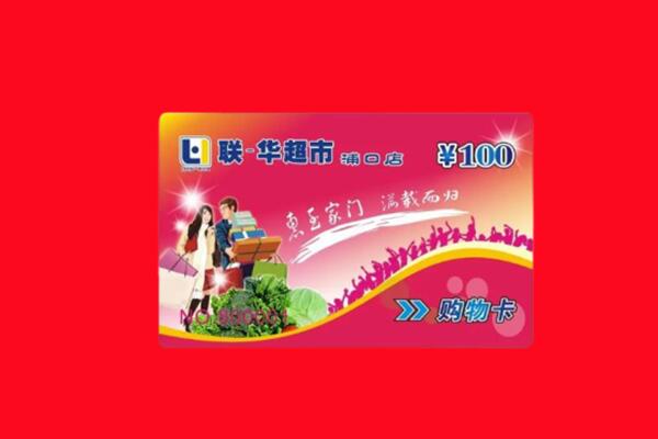 鸡东县回收购物卡